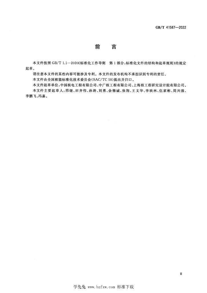 GB/T 41587-2022 标准预览