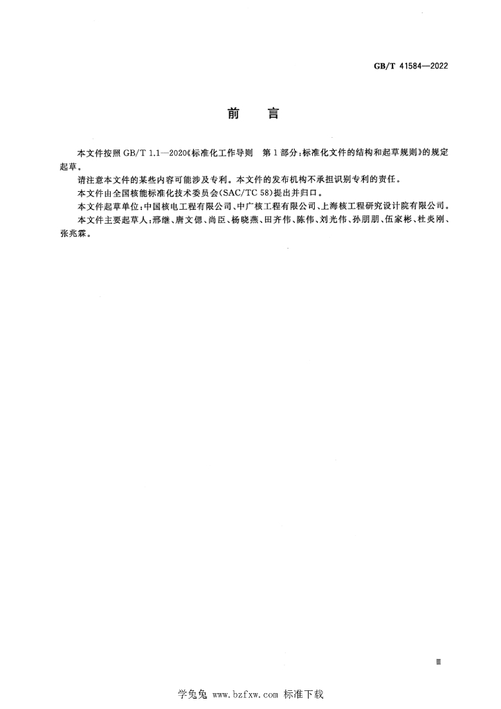 GB/T 41584-2022 标准预览