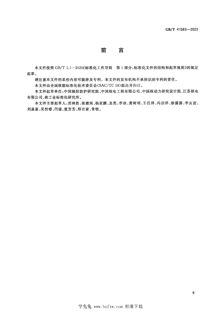 GB/T 41583-2022 标准预览