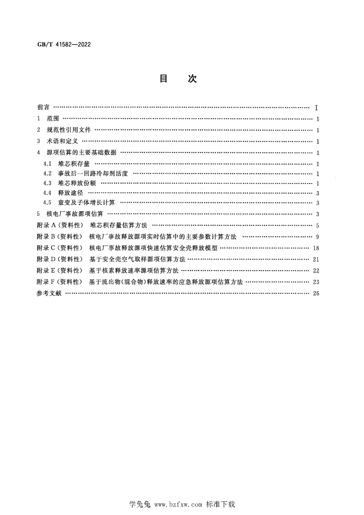 GB/T 41582-2022 标准预览