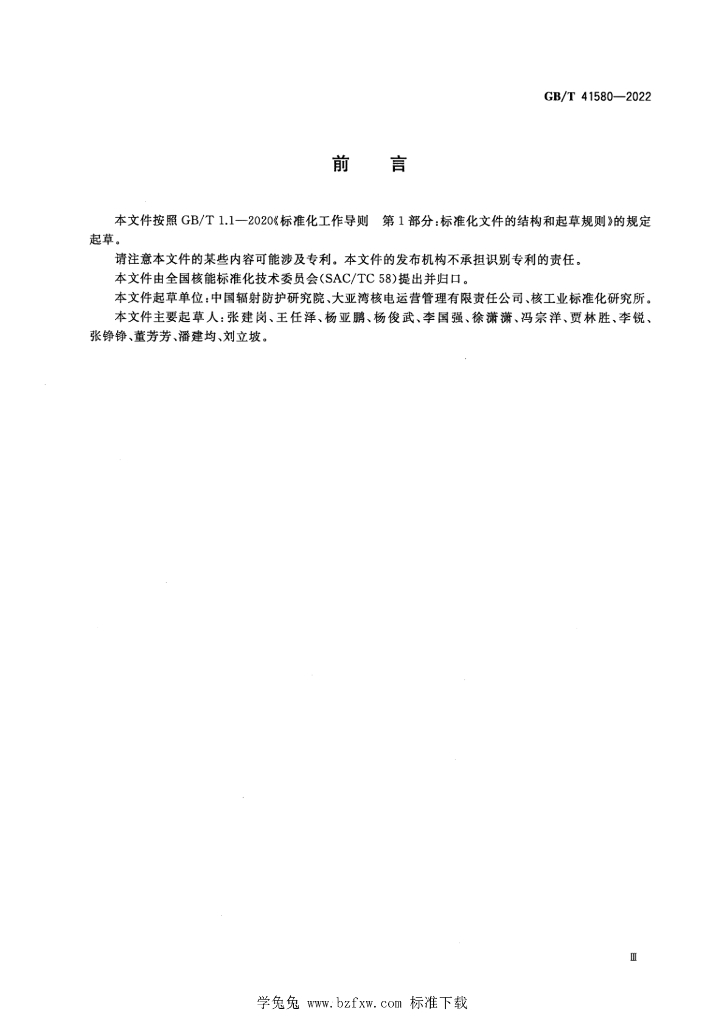 GB/T 41580-2022 标准预览