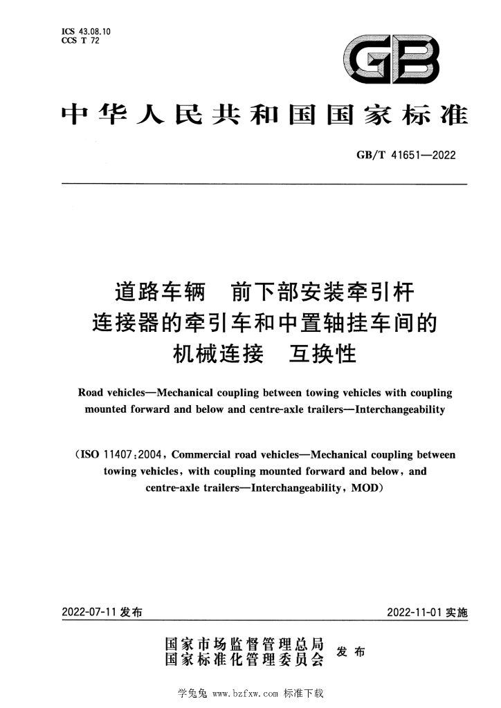 GB/T 41651-2022 标准预览