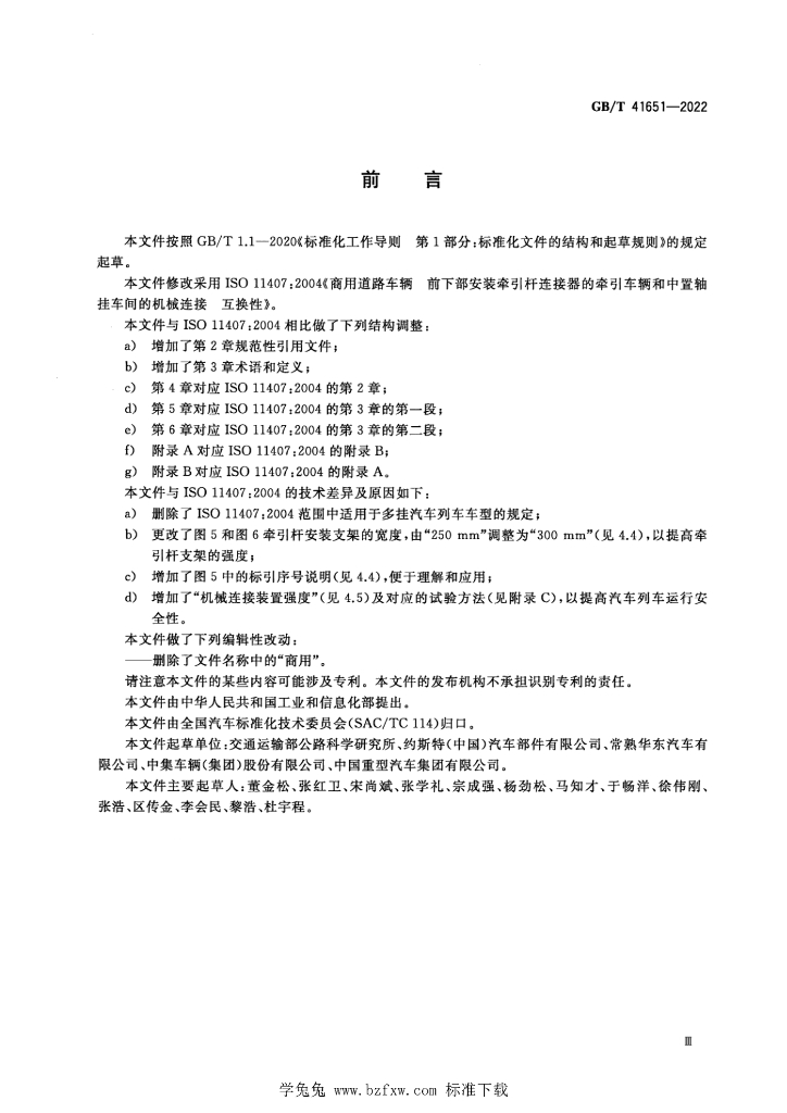 GB/T 41651-2022 标准预览