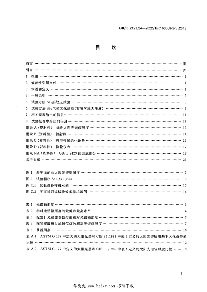 GB/T 2423.24-2022 标准预览