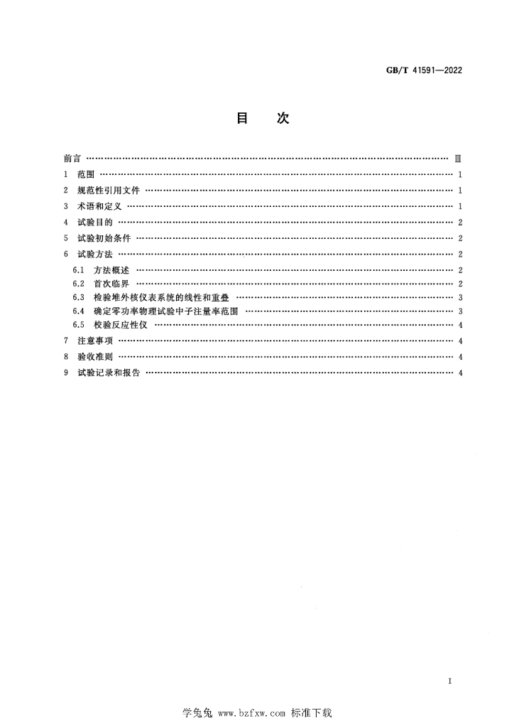 GB/T 41591-2022 标准预览