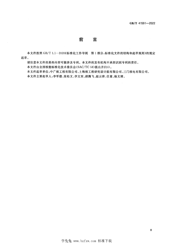 GB/T 41591-2022 标准预览
