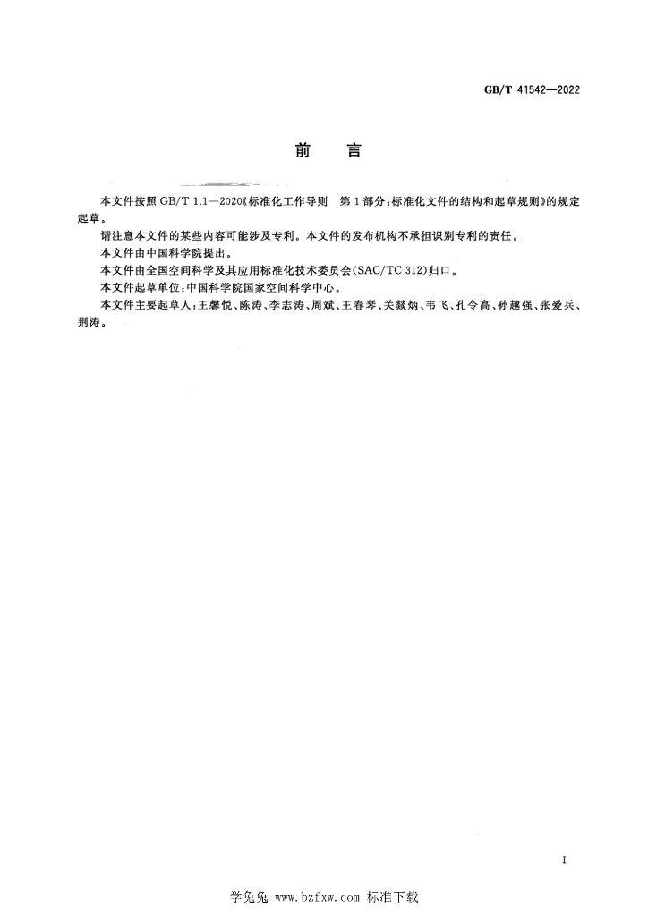 GB/T 41542-2022 标准预览