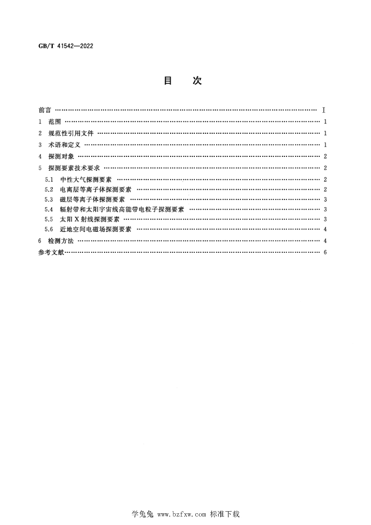 GB/T 41542-2022 标准预览