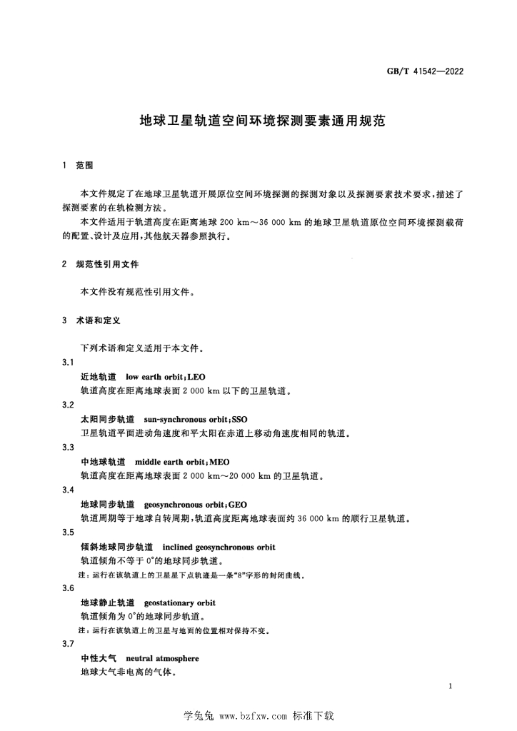 GB/T 41542-2022 标准预览