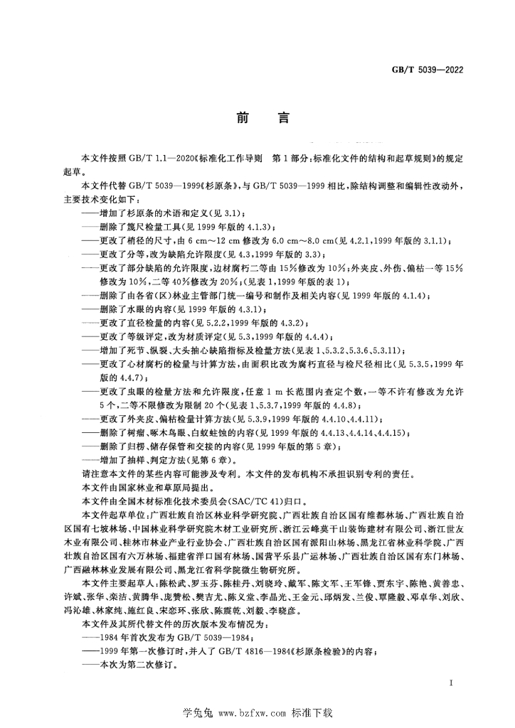 GB/T 5039-2022 标准预览