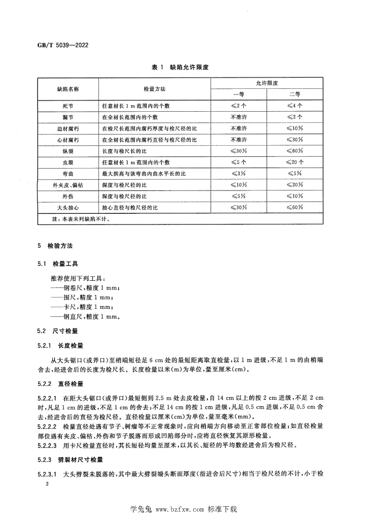 GB/T 5039-2022 标准预览