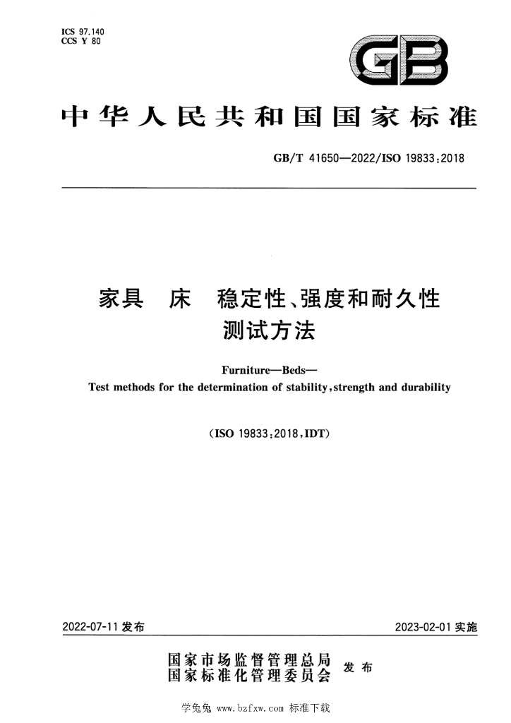 GB/T 41650-2022 标准预览