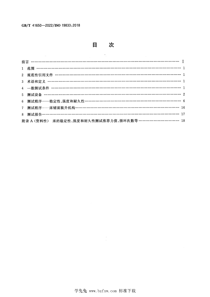 GB/T 41650-2022 标准预览