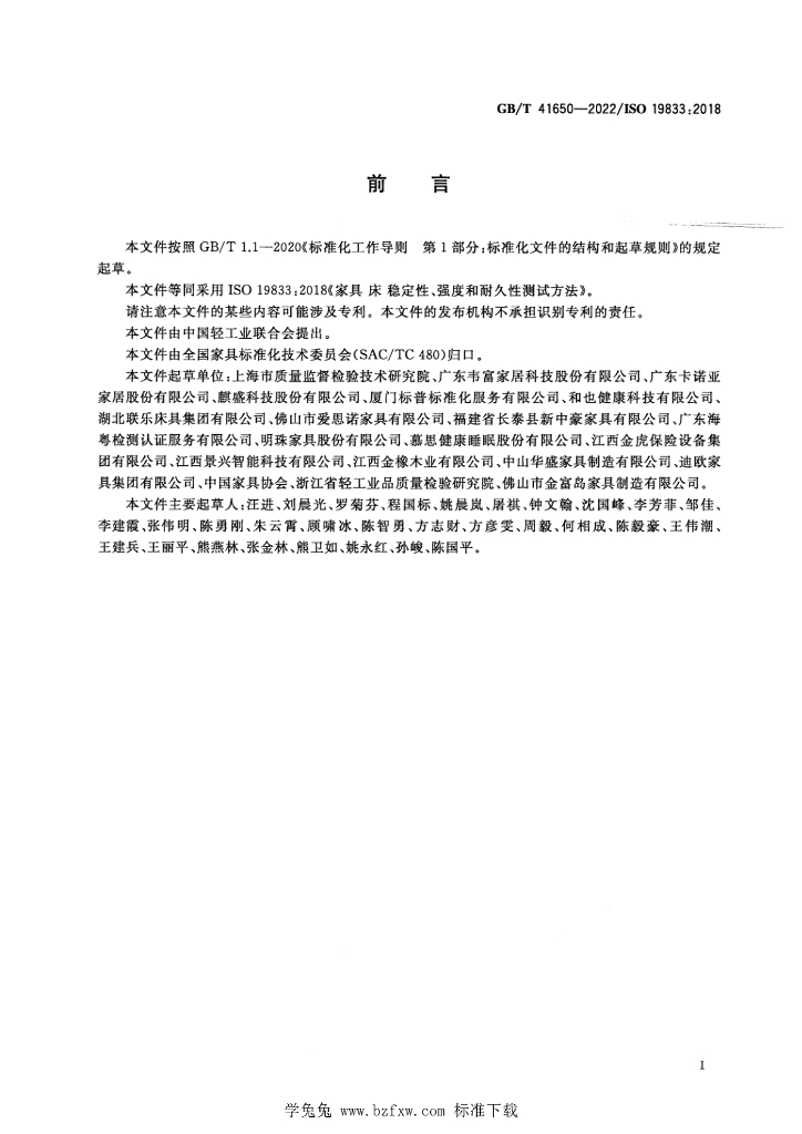 GB/T 41650-2022 标准预览