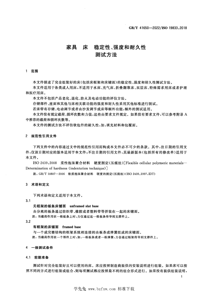 GB/T 41650-2022 标准预览