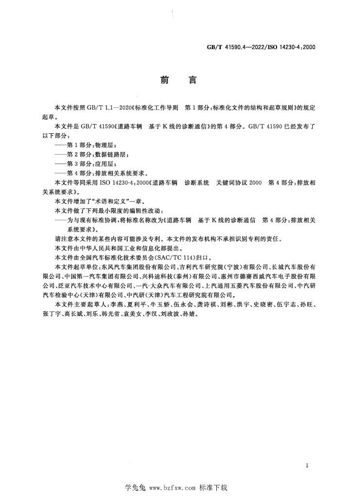 GB/T 41590.4-2022 标准预览