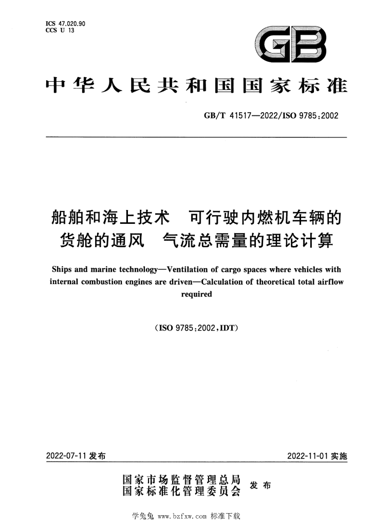 GB/T 41517-2022 标准预览