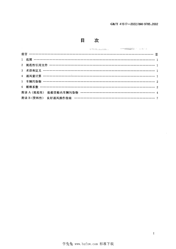 GB/T 41517-2022 标准预览