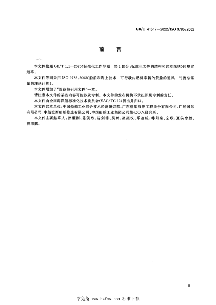 GB/T 41517-2022 标准预览