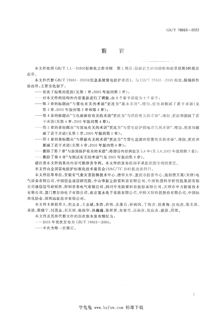GB/T 19663-2022 标准预览