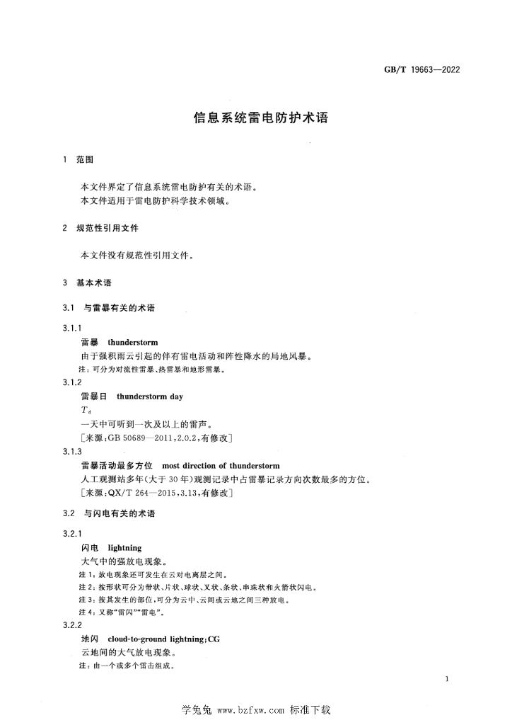 GB/T 19663-2022 标准预览