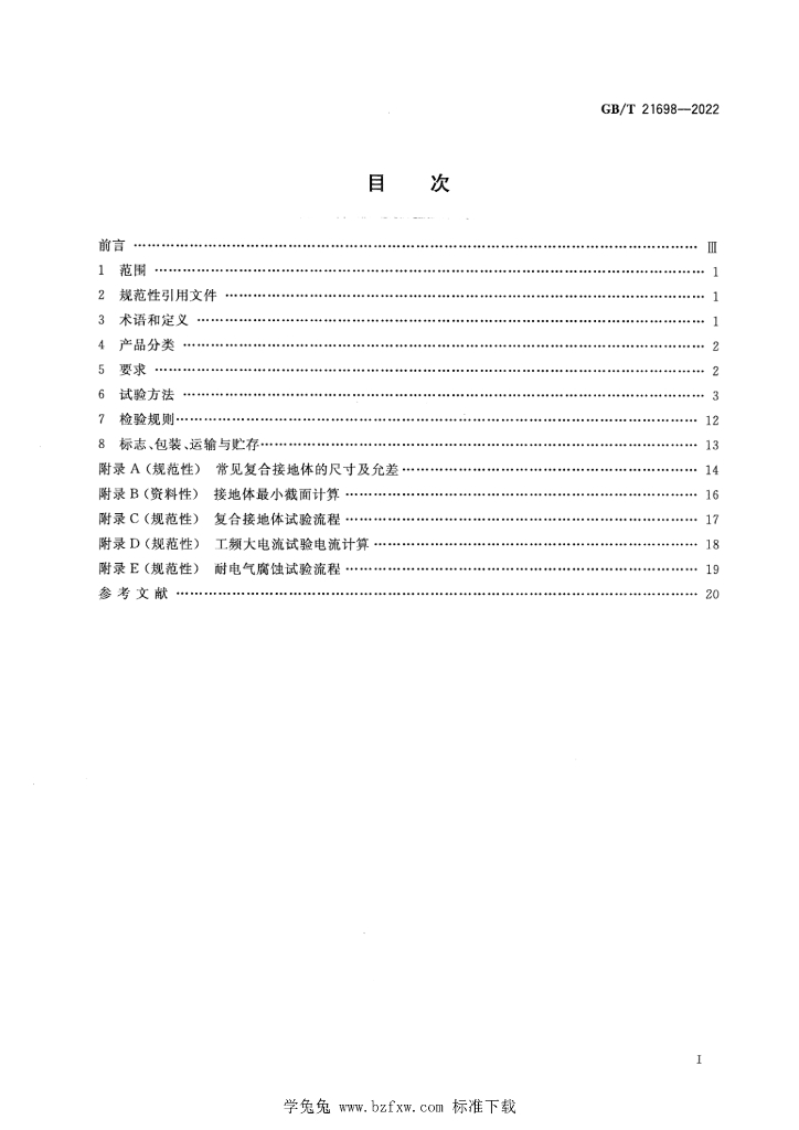 GB/T 21698-2022 标准预览