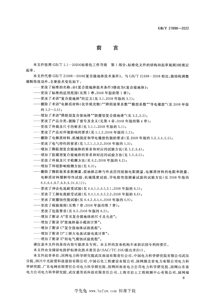 GB/T 21698-2022 标准预览