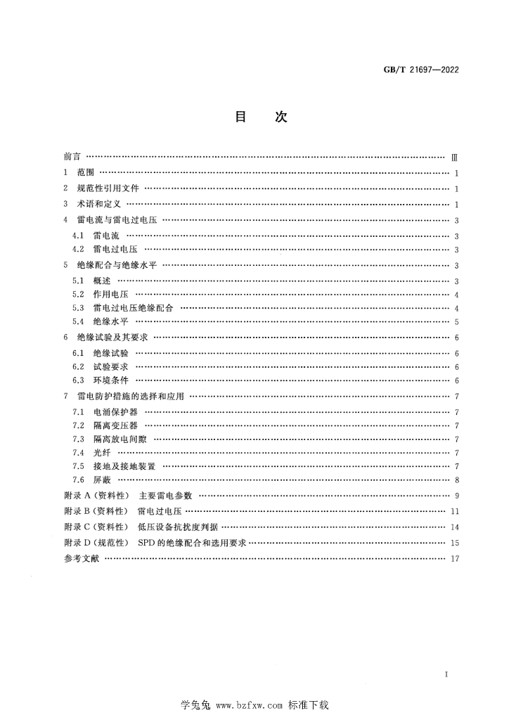 GB/T 21697-2022 标准预览