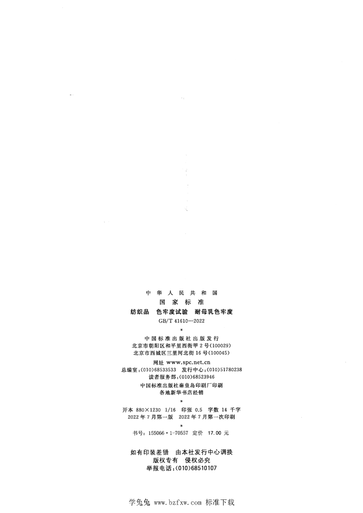 GB/T 41610-2022 标准预览