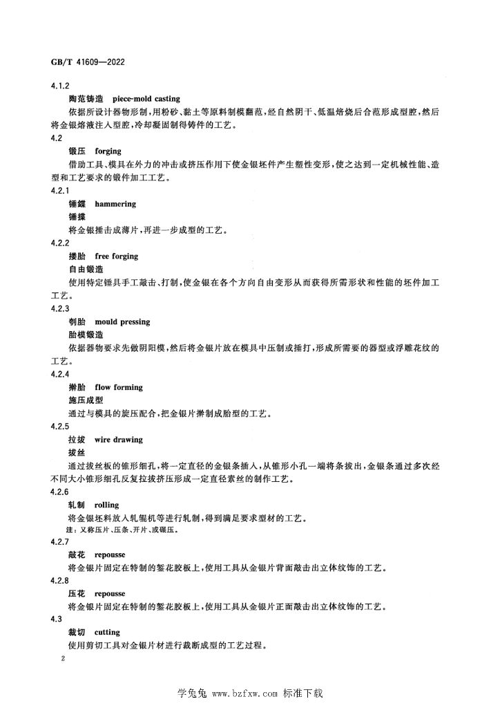 GB/T 41609-2022 标准预览