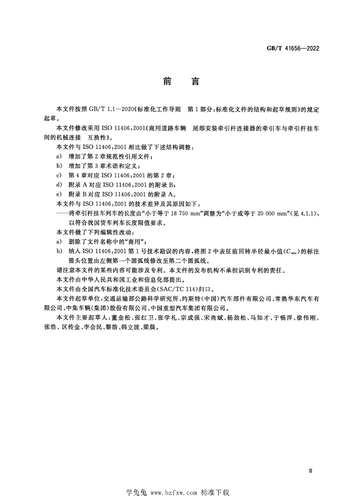 GB/T 41656-2022 标准预览