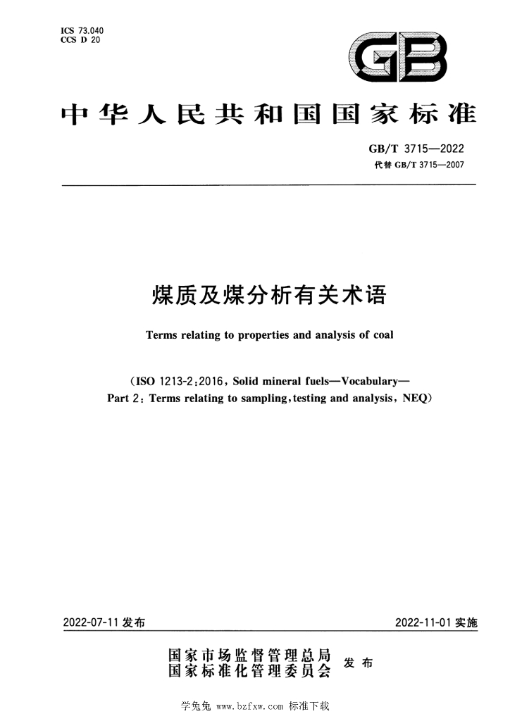 GB/T 3715-2022 标准预览