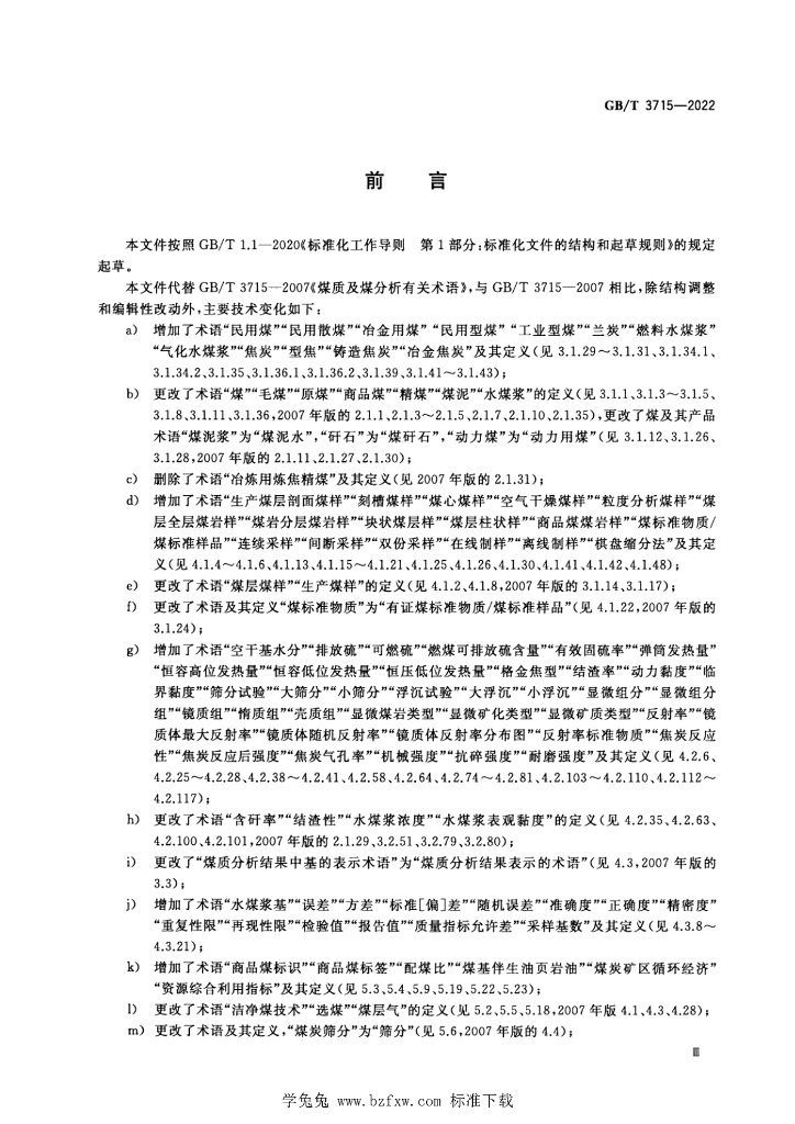 GB/T 3715-2022 标准预览