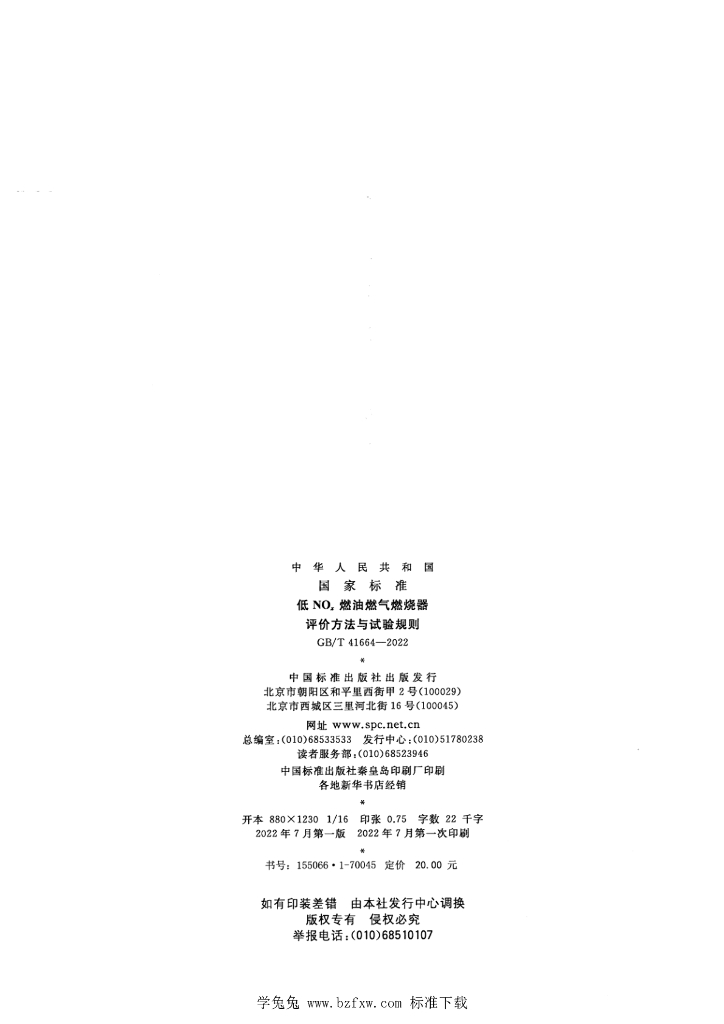 GB/T 41664-2022 标准预览