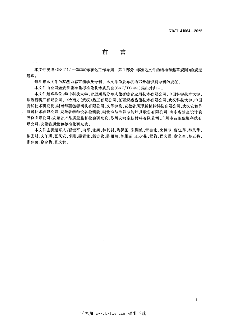 GB/T 41664-2022 标准预览
