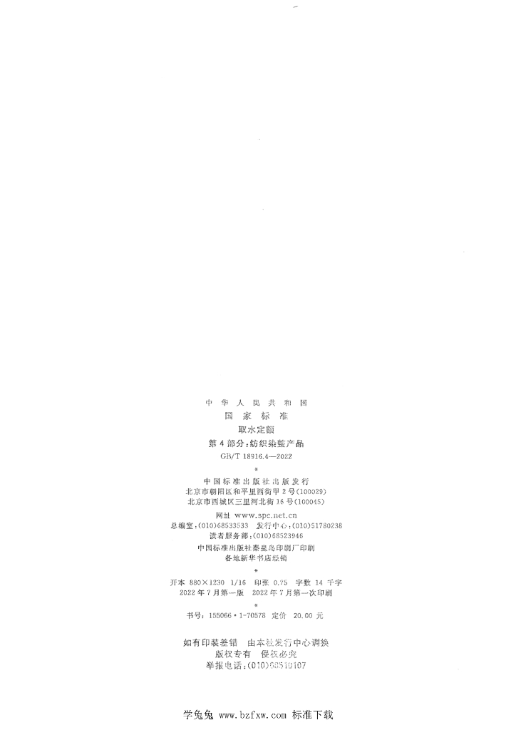 GB/T 18916.4-2022 标准预览