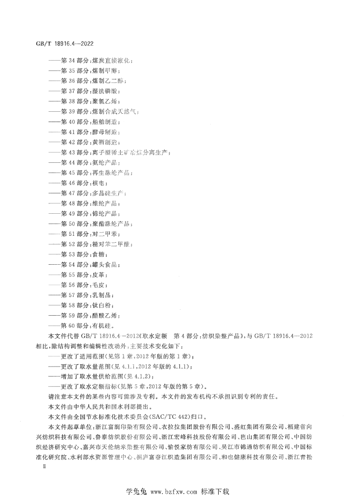 GB/T 18916.4-2022 标准预览