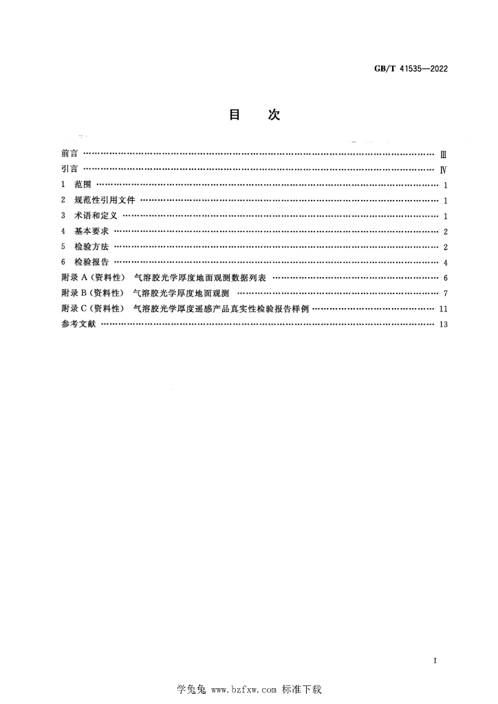 GB/T 41535-2022 标准预览
