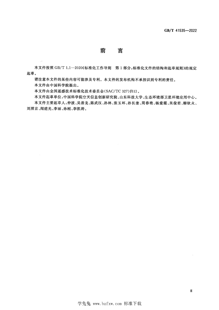 GB/T 41535-2022 标准预览