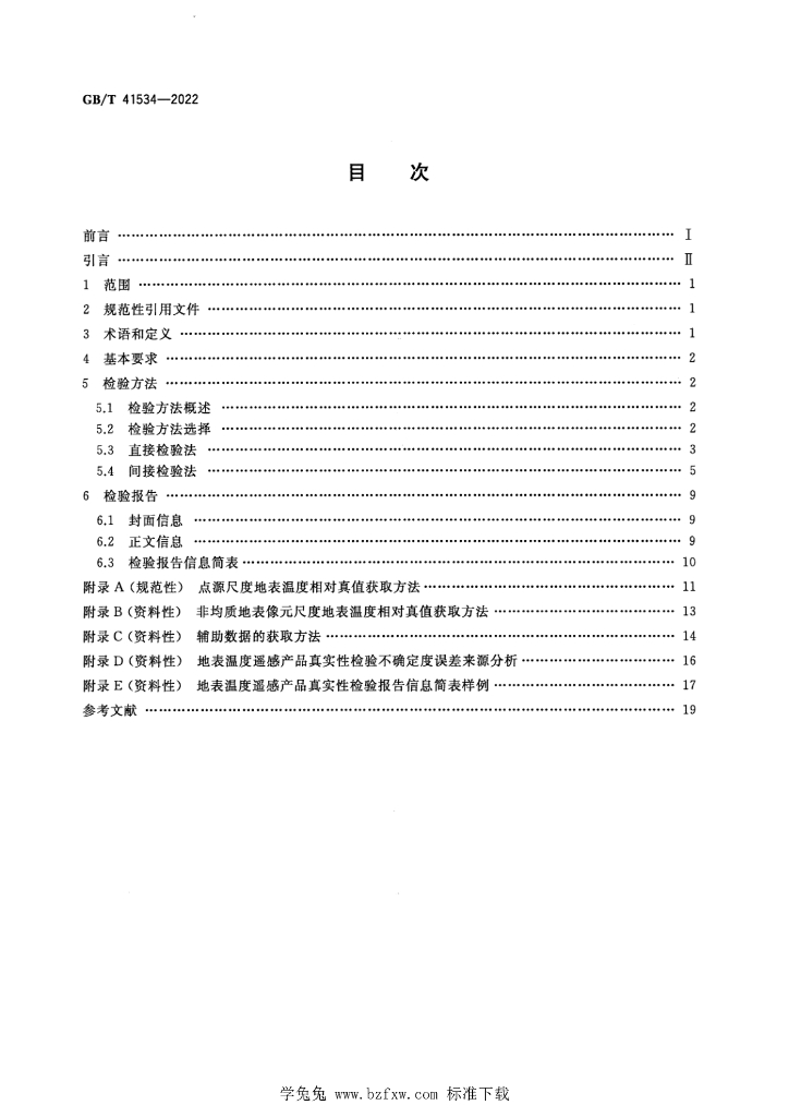 GB/T 41534-2022 标准预览