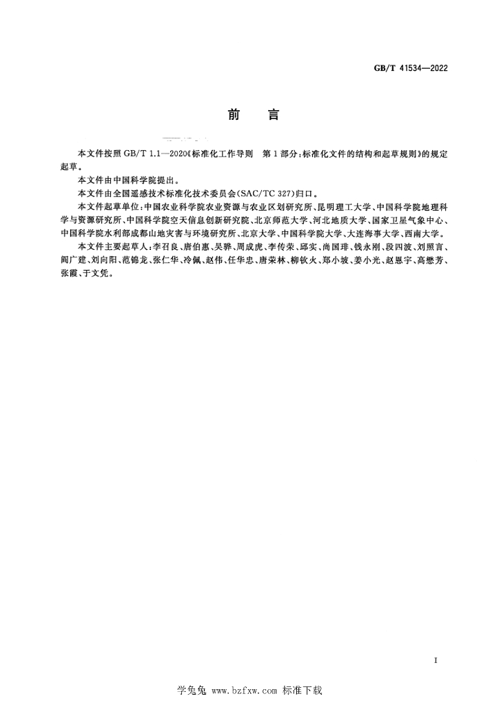 GB/T 41534-2022 标准预览