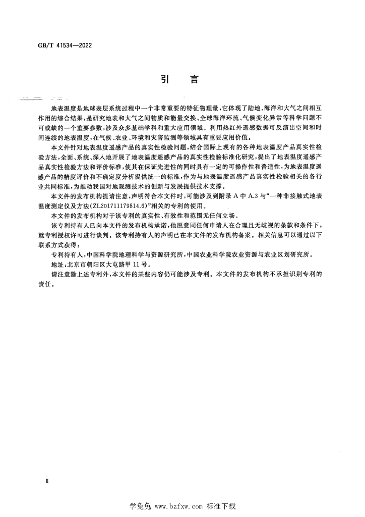 GB/T 41534-2022 标准预览