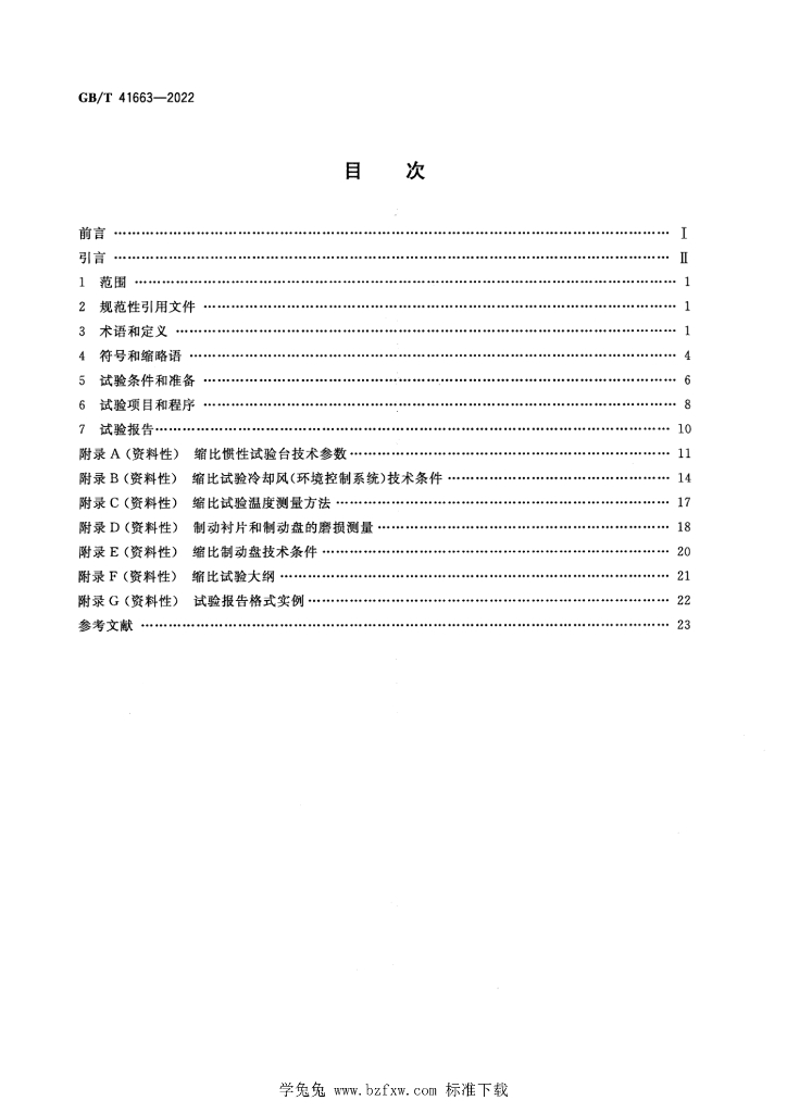 GB/T 41663-2022 标准预览