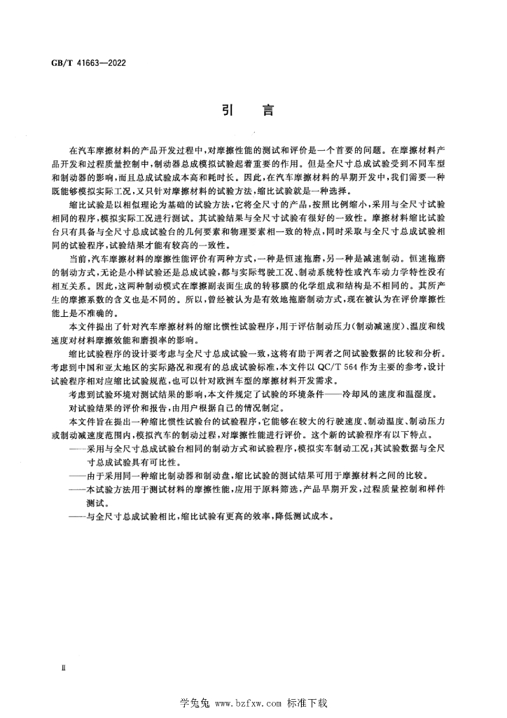 GB/T 41663-2022 标准预览