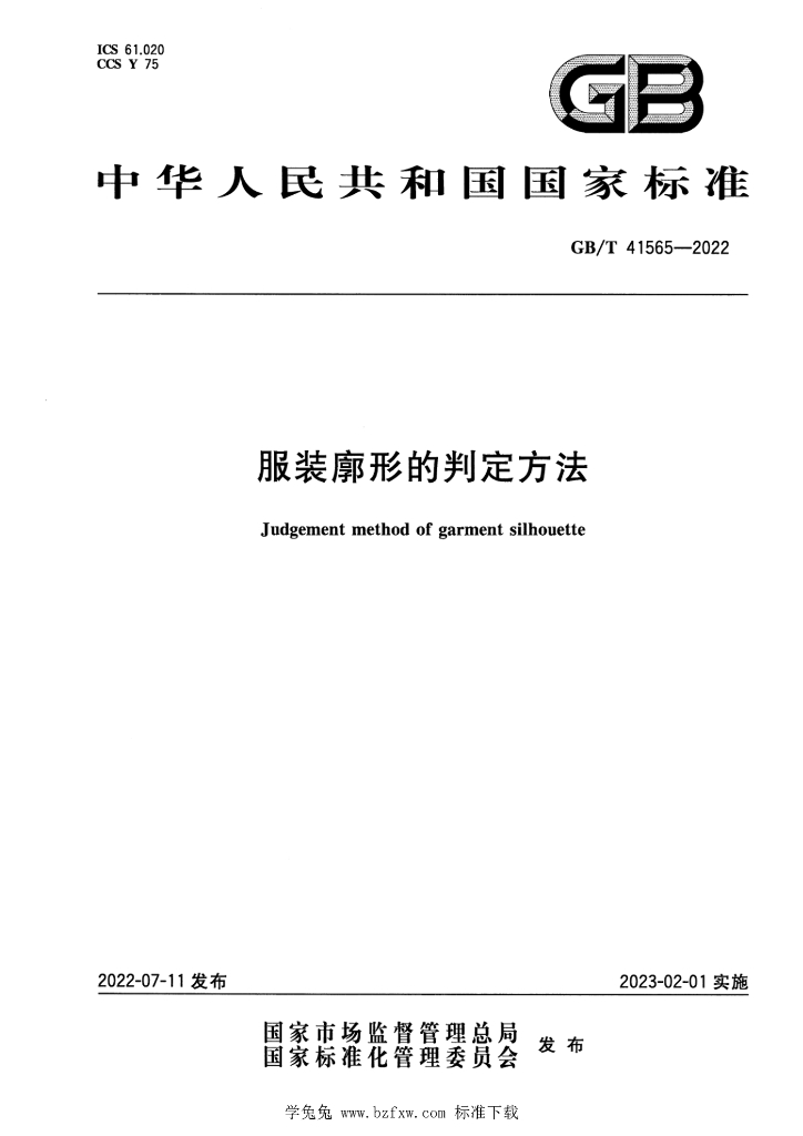 GB/T 41565-2022 标准预览