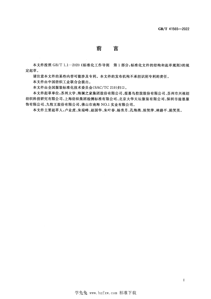 GB/T 41565-2022 标准预览