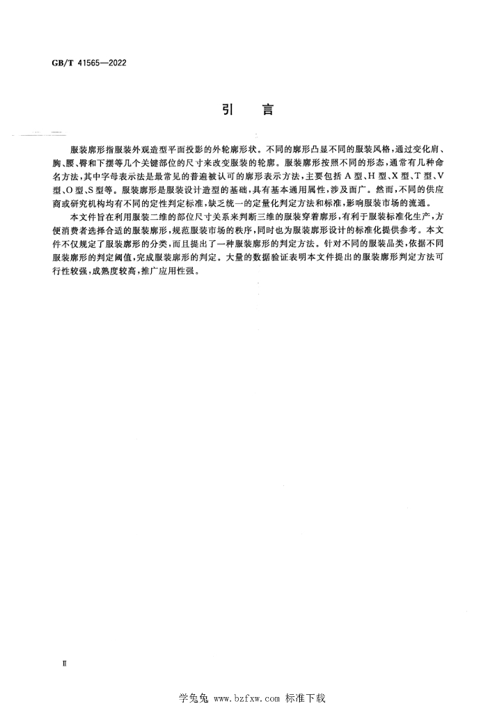 GB/T 41565-2022 标准预览