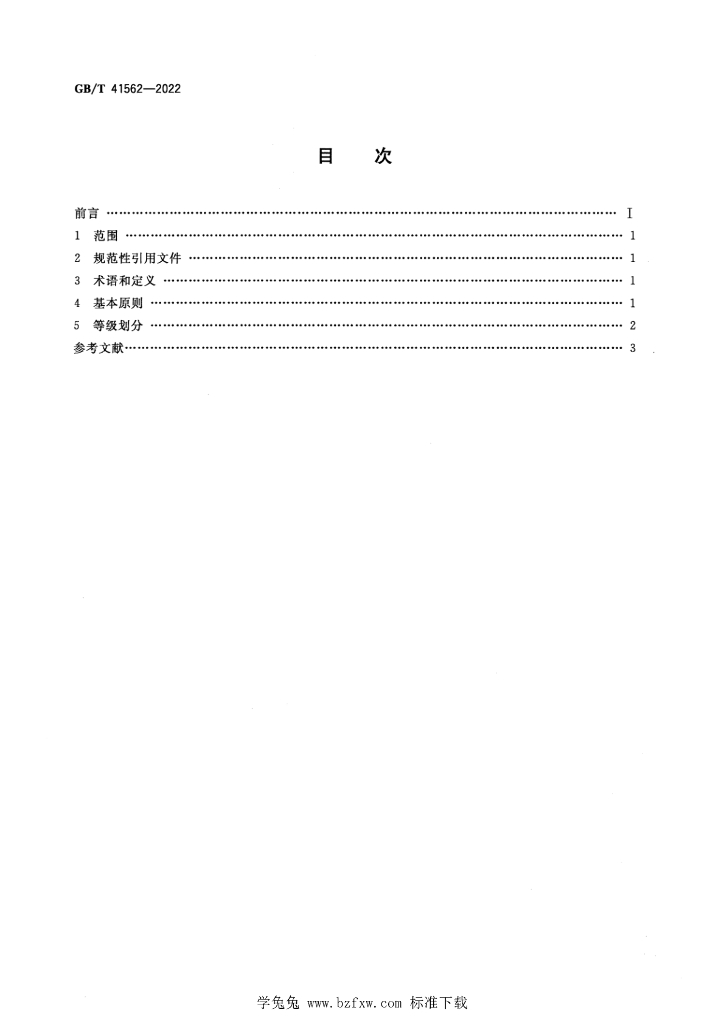 GB/T 41562-2022 标准预览
