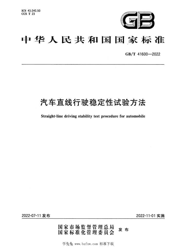 GB/T 41600-2022 标准预览