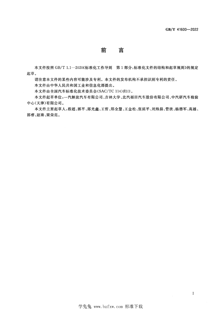 GB/T 41600-2022 标准预览